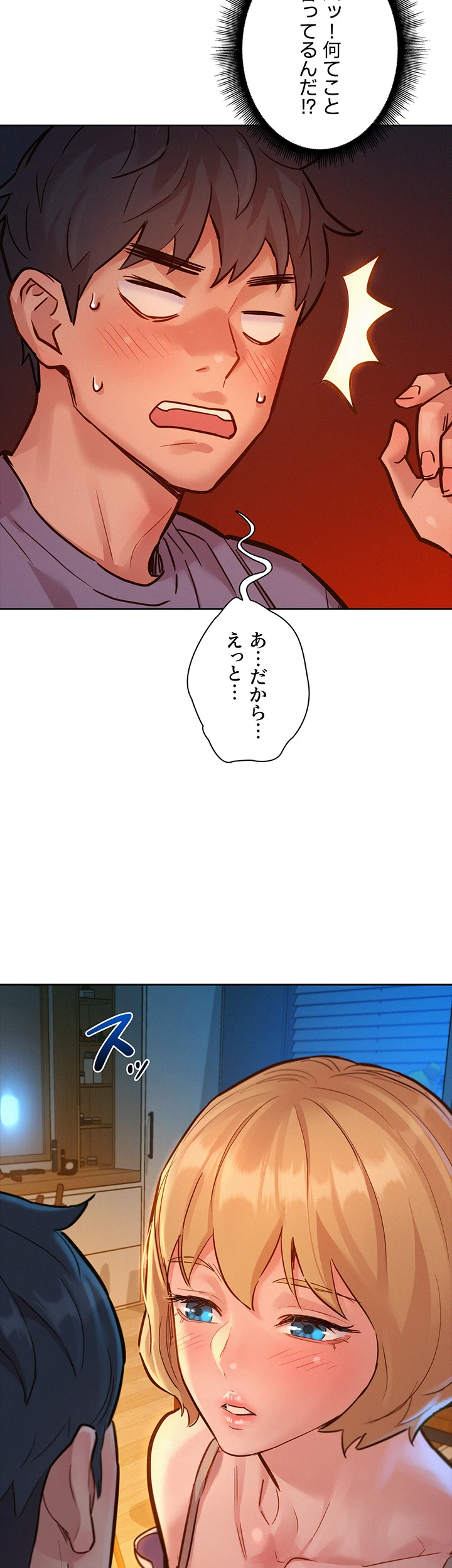 今日から友達シよ！ - Page 22